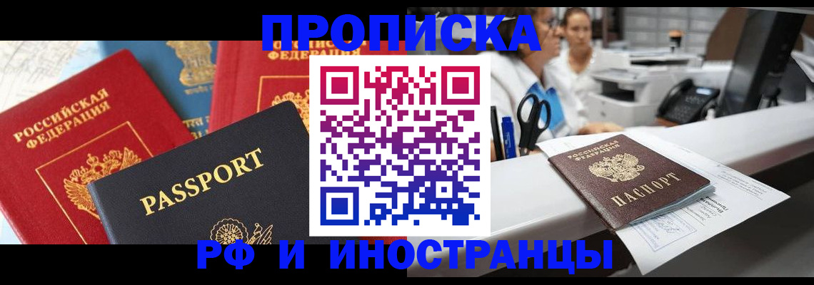 прописка 2025 в Саках